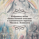 Подарочная Книга Божественная Комедия Данте Иллюстрации Уильяма Блейка варинант исполнения - 4 | Loft Concept в Новосибирске