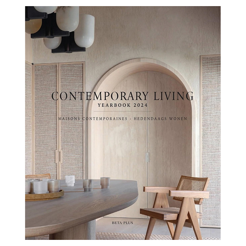 Дизайн интерьера в современном стиле Contemporary Living Yearbook 2024  в Новосибирске | Loft Concept 