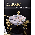 Блюдо фарфоровое Трио ангелов Joy варинант исполнения - 5 | Loft Concept в Новосибирске