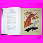 Коллекционный альбом Schiaparelli and the Artists варинант исполнения - 6 | Loft Concept в Новосибирске