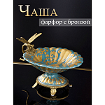 Фарфоровая чаша Золотая стрекоза Marlo Turi варинант исполнения - 5 | Loft Concept в Новосибирске