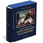 Великие музеи мира: Великобритания. Королевская коллекция варинант исполнения - 1 | Loft Concept в Новосибирске